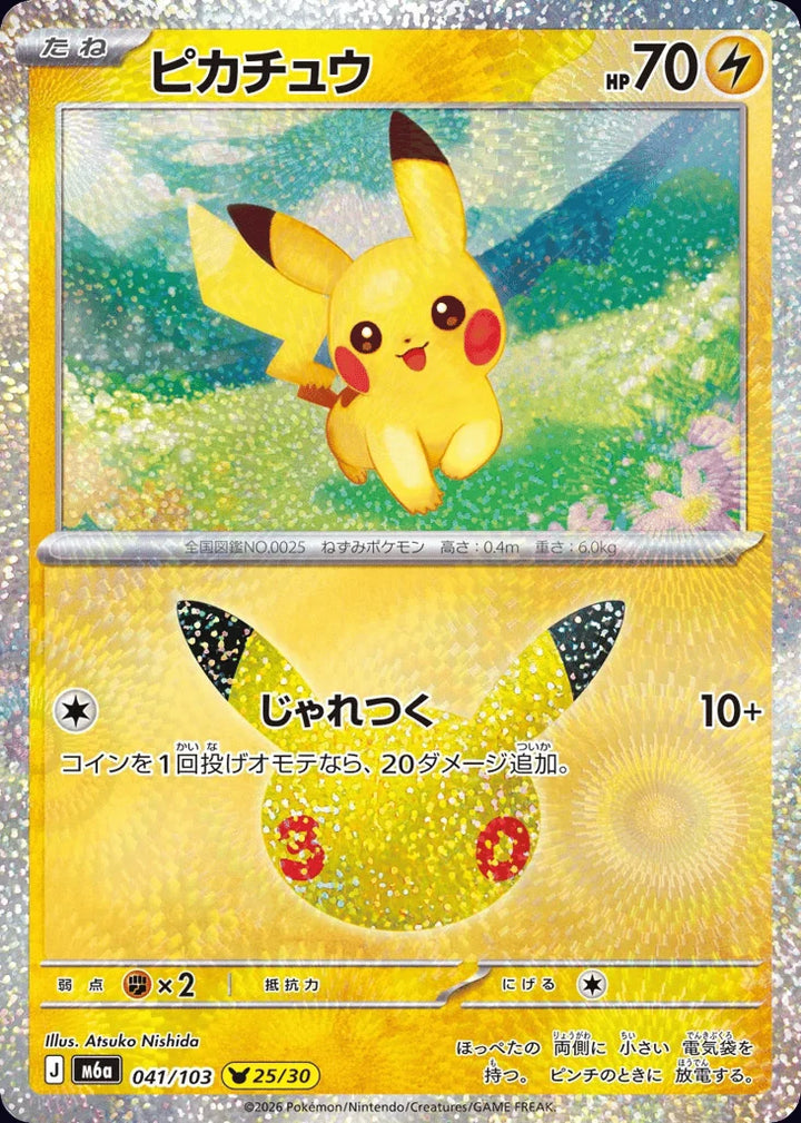 Pikachu 041/103 Pikachu Collection · 30th Celebration (JPN) - Bundle card