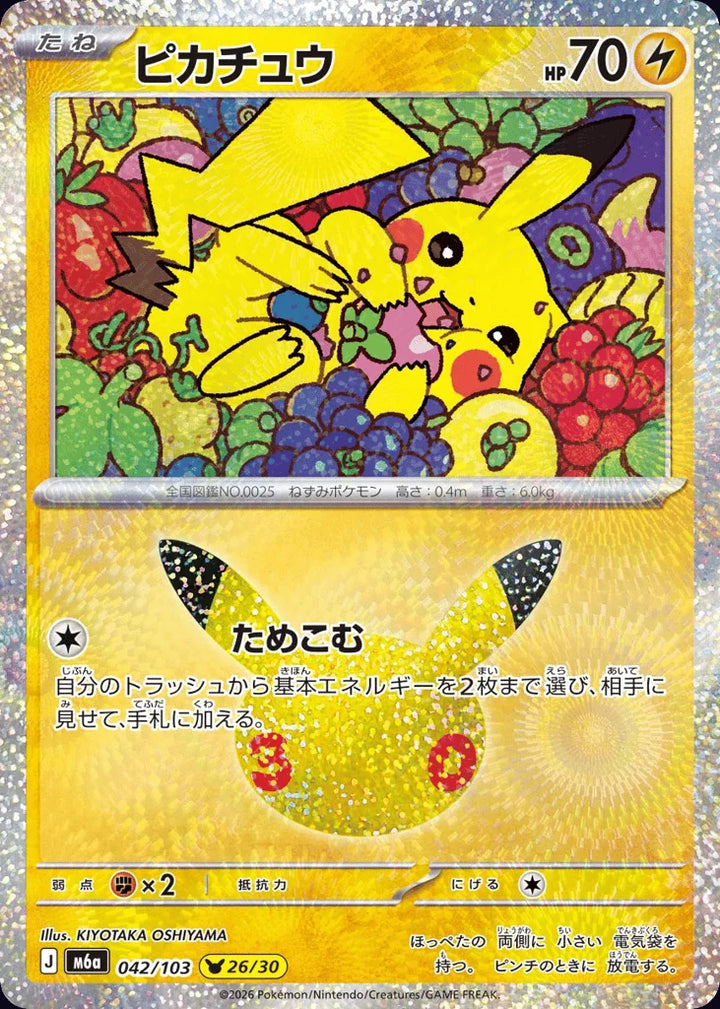 Pikachu 042/103 Pikachu Collection · 30th Celebration (JPN) - Bundle card