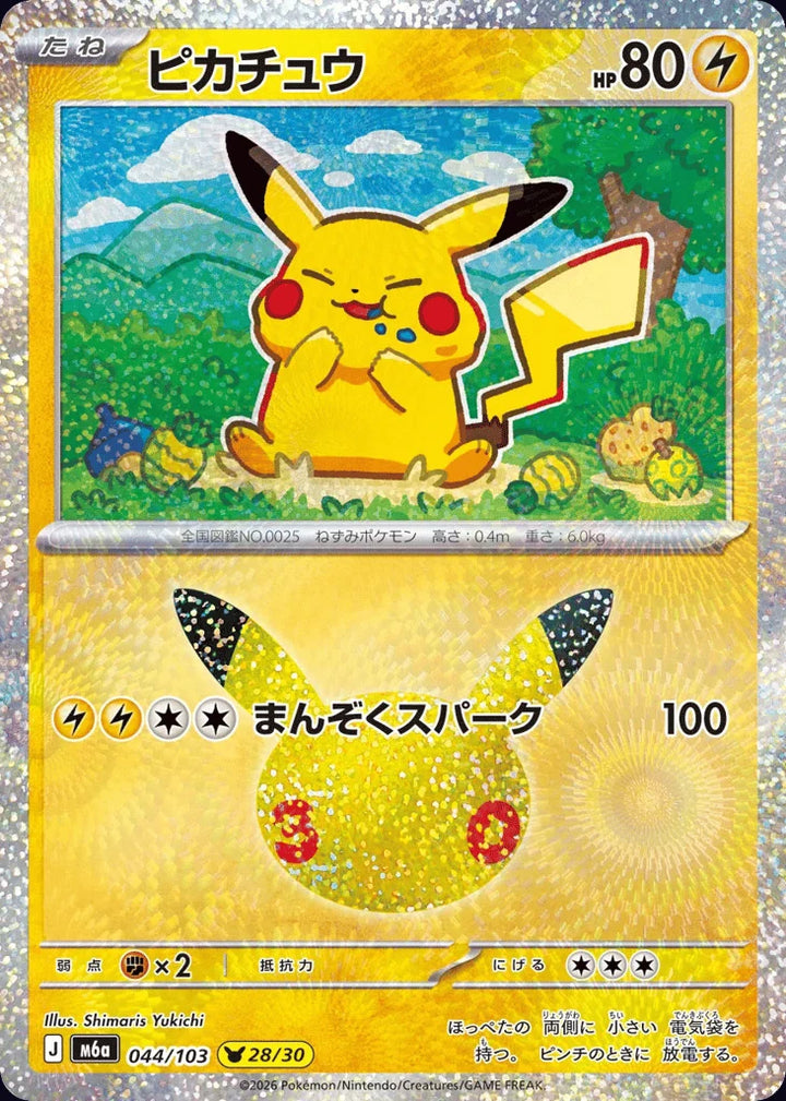 Pikachu 044/103 Pikachu Collection · 30th Celebration (JPN) - Bundle card