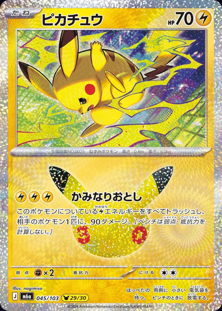 Pikachu 045/103 Pikachu Collection · 30th Celebration (JPN) - Bundle card