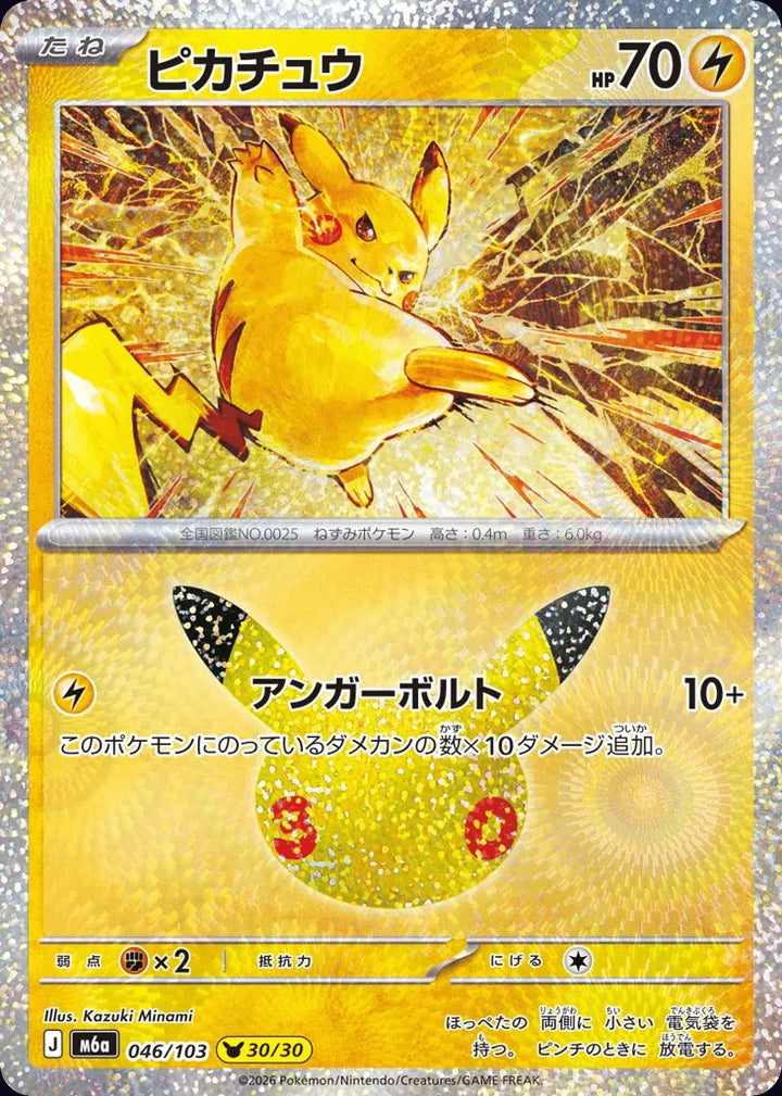 Pikachu 046/103 Pikachu Collection · 30th Celebration (JPN) - Bundle card