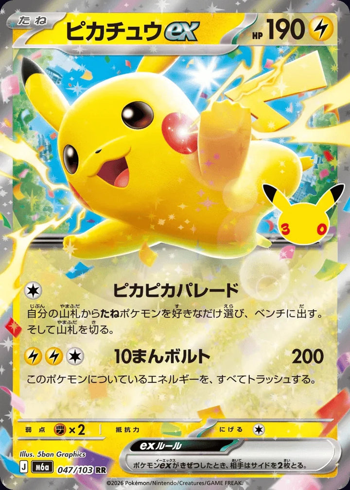 Pikachu ex 047/103 Double Rare (ex) · 30th Celebration (JPN) - Bundle card
