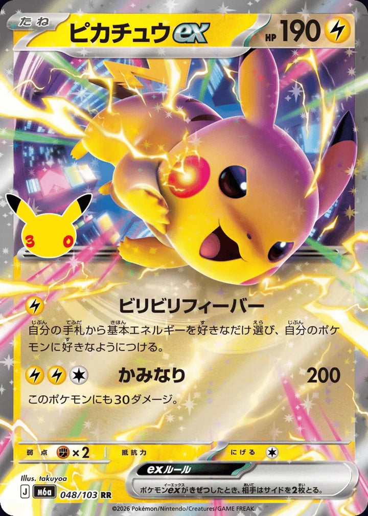 Pikachu ex 048/103 Double Rare (ex) · 30th Celebration (JPN) - Bundle card