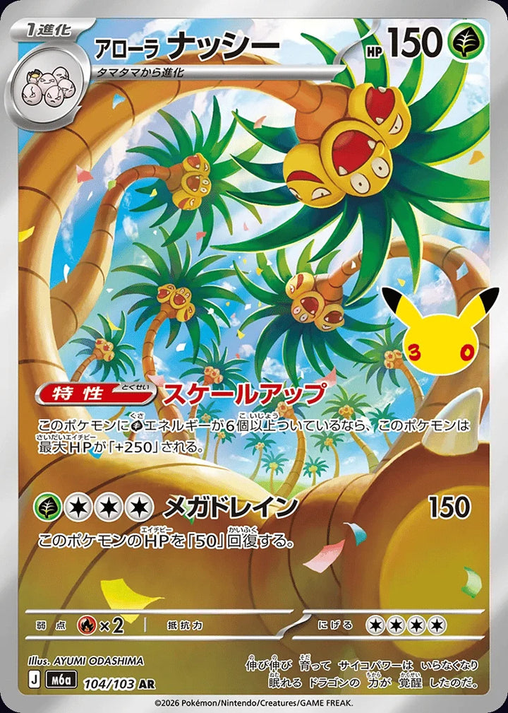 Alolan Exeggutor 104/103 Art Rare (AR) · 30th Celebration (JPN) - Bundle card