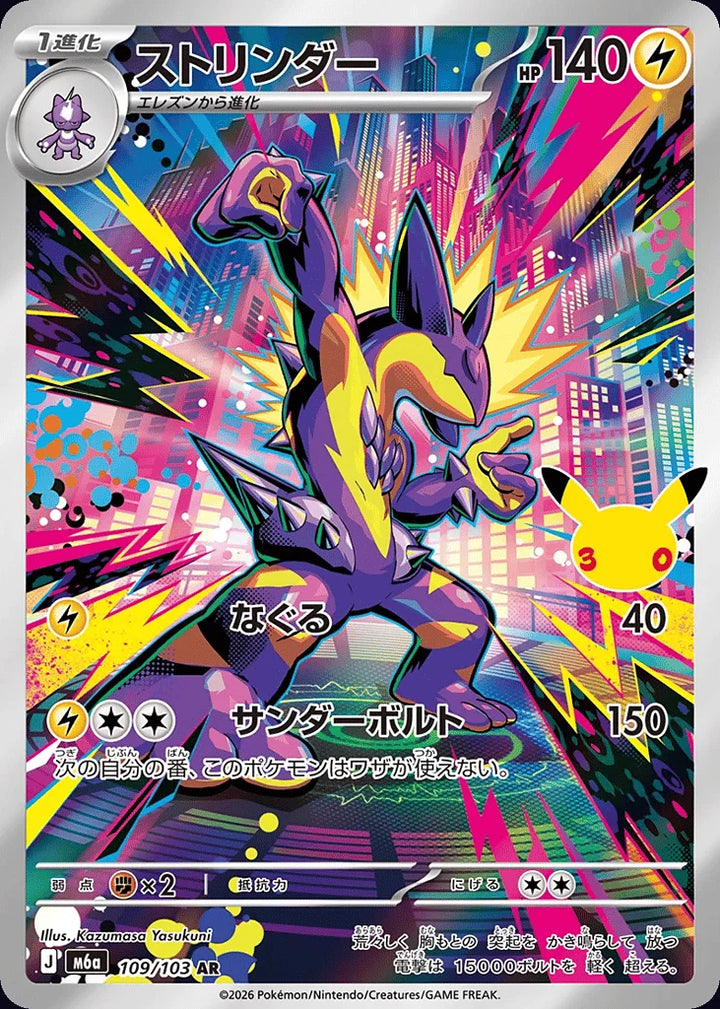 Toxtricity 109/103 Art Rare (AR) · 30th Celebration (JPN) - Bundle card