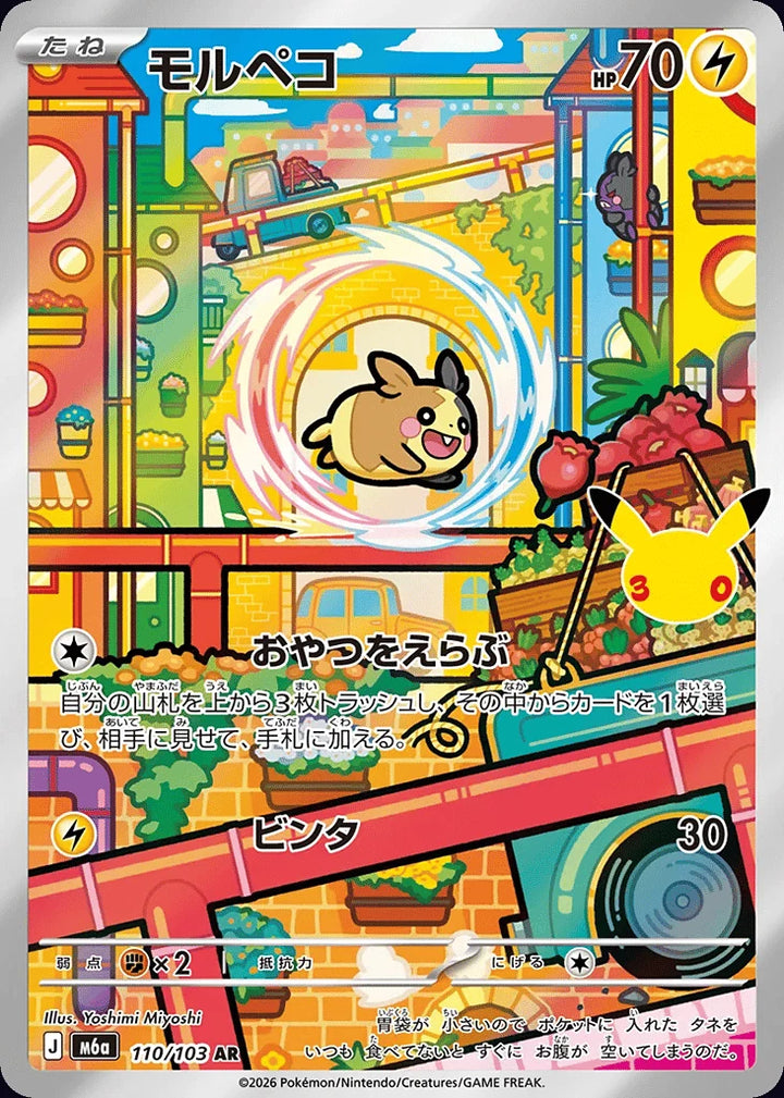 Morpeko 110/103 Art Rare (AR) · 30th Celebration (JPN) - Bundle card