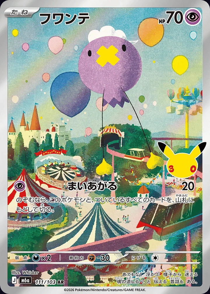 Drifloon 111/103 Art Rare (AR) · 30th Celebration (JPN) - Bundle card