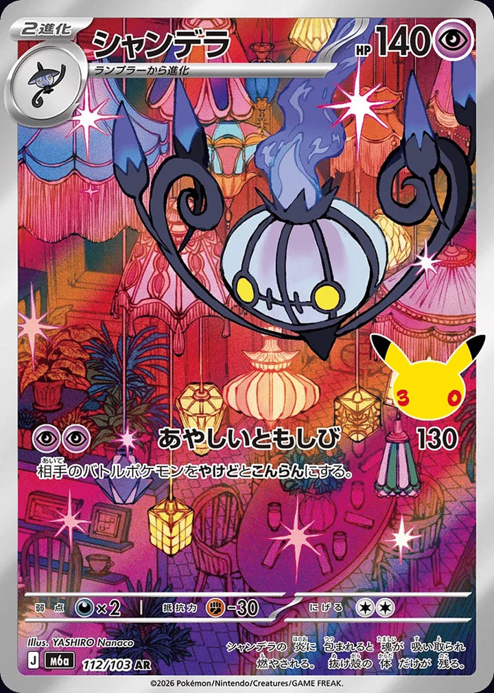 Chandelure 112/103 Art Rare (AR) · 30th Celebration (JPN) - Bundle card