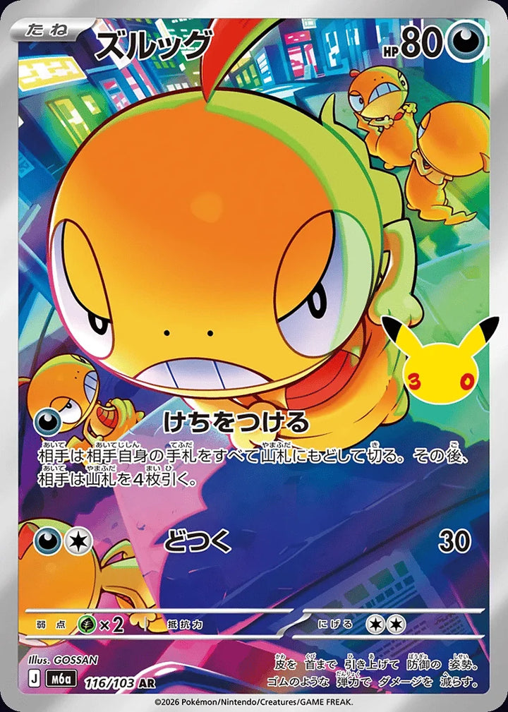 Scraggy 116/103 Art Rare (AR) · 30th Celebration (JPN) - Bundle card