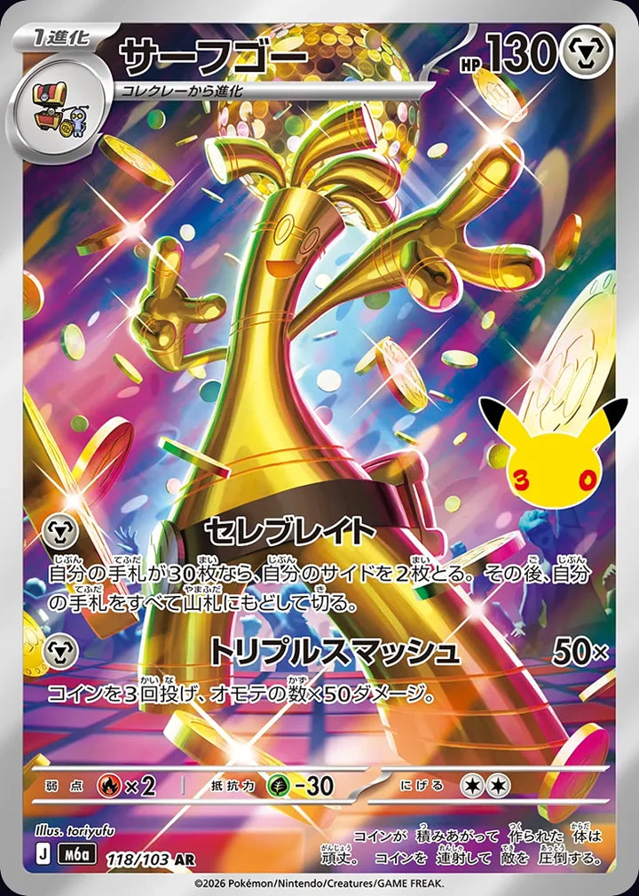 Gholdengo 118/103 Art Rare (AR) · 30th Celebration (JPN) - Bundle card