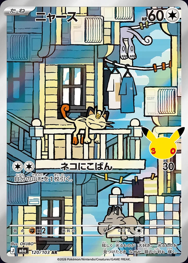 Meowth 120/103 Art Rare (AR) · 30th Celebration (JPN) - Bundle card