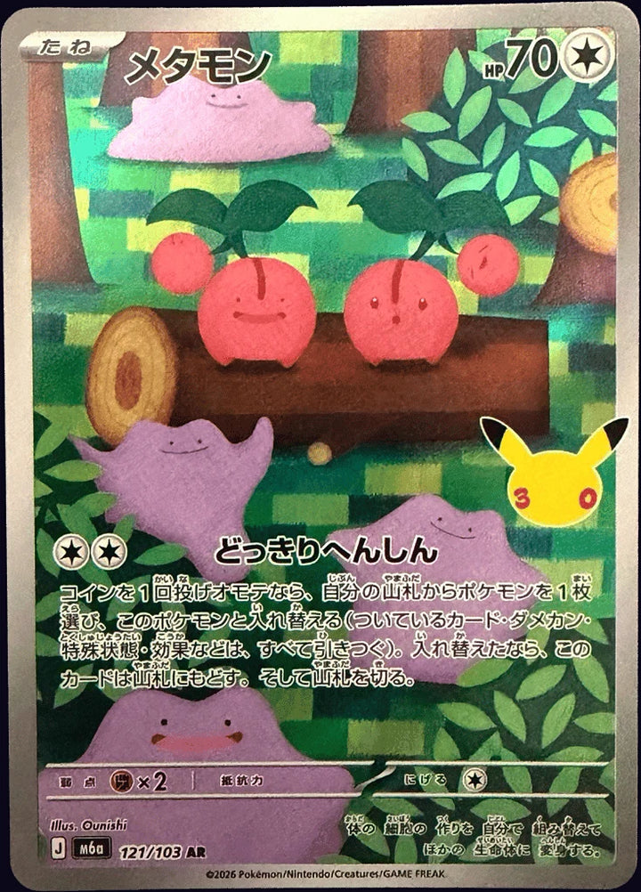 Ditto 121/103 Art Rare (AR) · 30th Celebration (JPN) - Bundle card