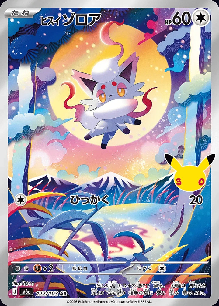 Hisuian Zorua 122/103 Art Rare (AR) · 30th Celebration (JPN) - Bundle card