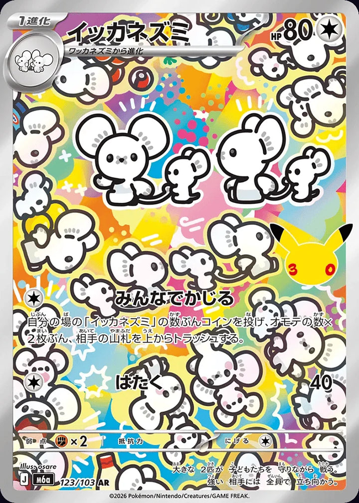 Maushold 123/103 Art Rare (AR) · 30th Celebration (JPN) - Bundle card