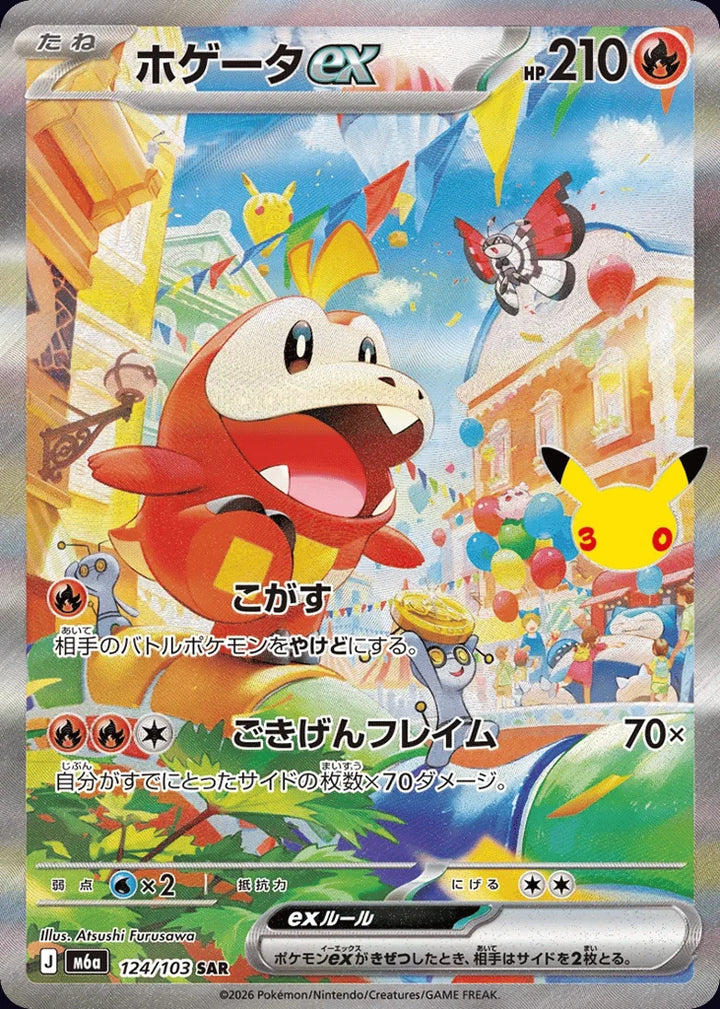Fuecoco ex 124/103 Special Art Rare (SAR) · 30th Celebration (JPN) - Bundle card