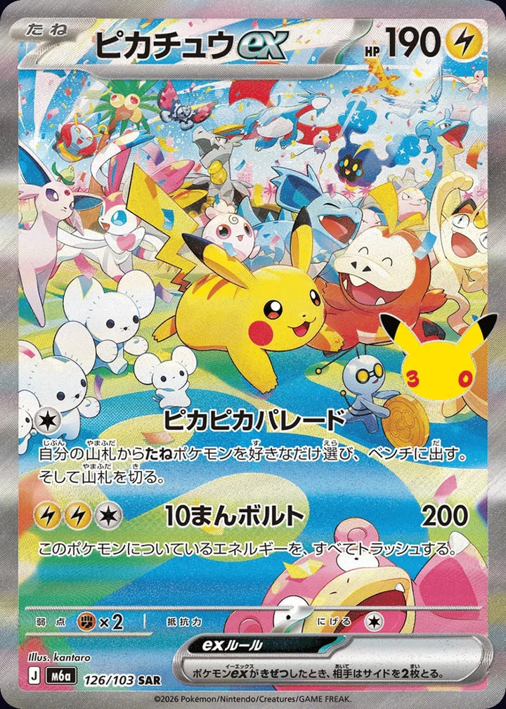 Pikachu ex 126/103 Special Art Rare (SAR) · 30th Celebration (JPN) - Bundle card