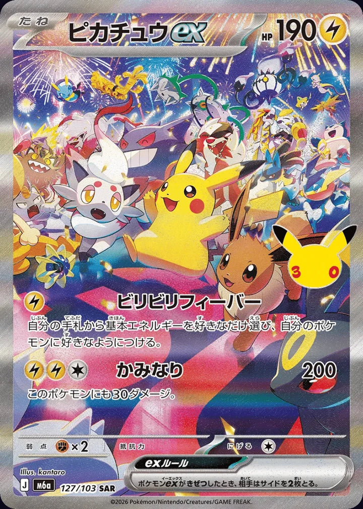 Pikachu ex 127/103 Special Art Rare (SAR) · 30th Celebration (JPN) - Bundle card