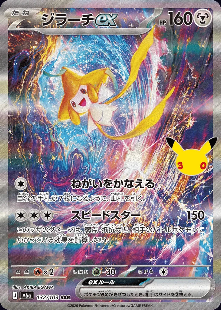Jirachi ex 132/103 Special Art Rare (SAR) · 30th Celebration (JPN) - Bundle card
