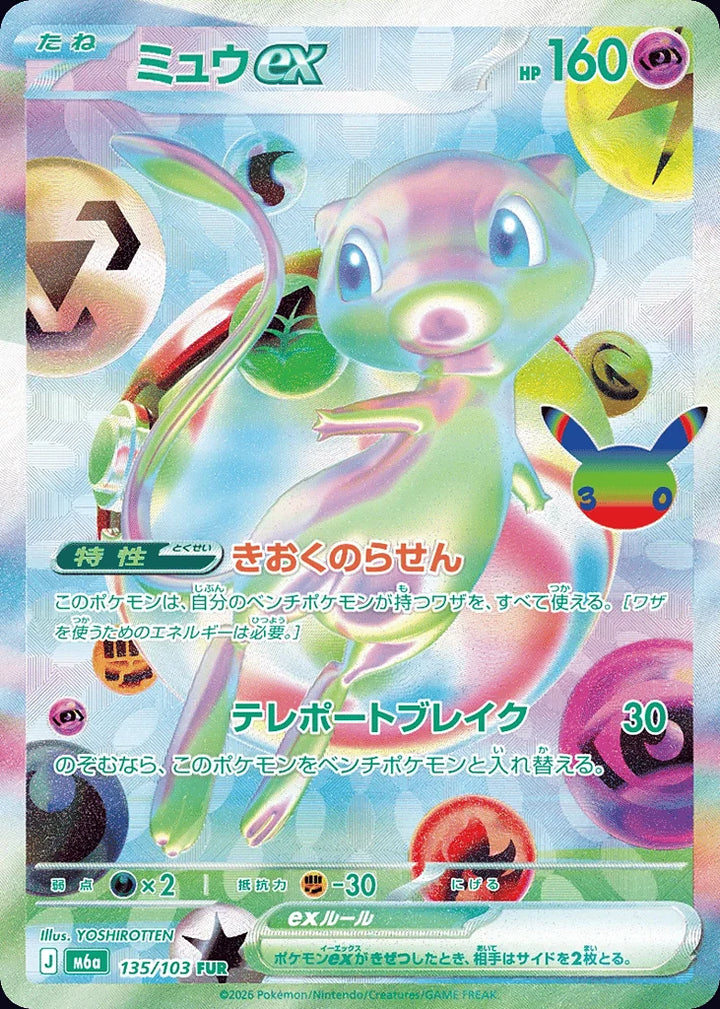 Mew ex 135/103 Futuristic Rare · 30th Celebration (JPN) - Bundle card