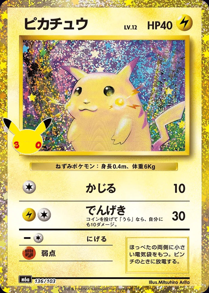 Pikachu 136/103 Classic Collection · 30th Celebration (JPN) - Bundle card