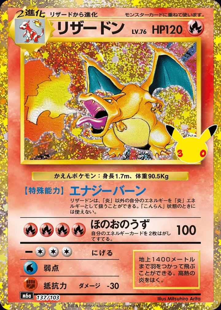 Charizard 137/103 Classic Collection · 30th Celebration (JPN) - Bundle card