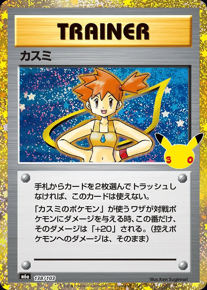 Misty 138/103 Classic Collection · 30th Celebration (JPN) - Bundle card