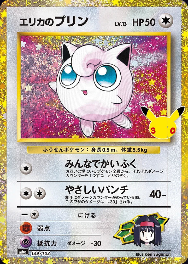 Erika's Jigglypuff 139/103 Classic Collection · 30th Celebration (JPN) - Bundle card