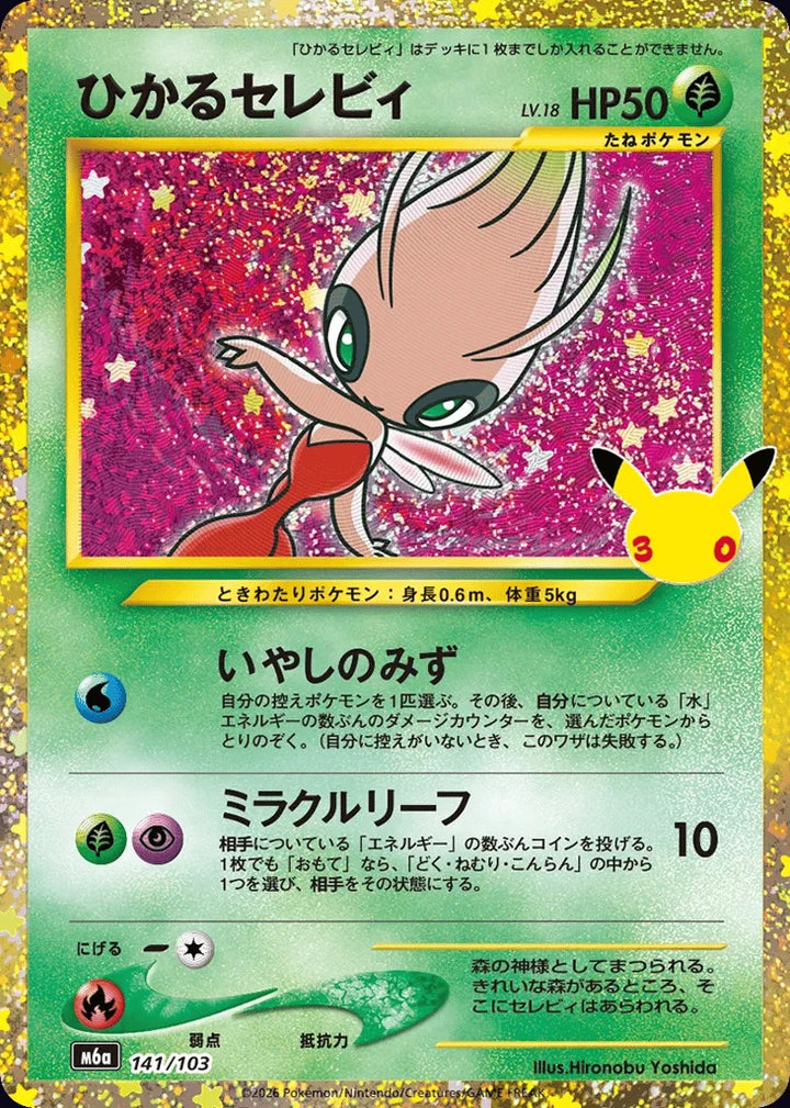 Shining Celebi 141/103 Classic Collection · 30th Celebration (JPN) - Bundle card