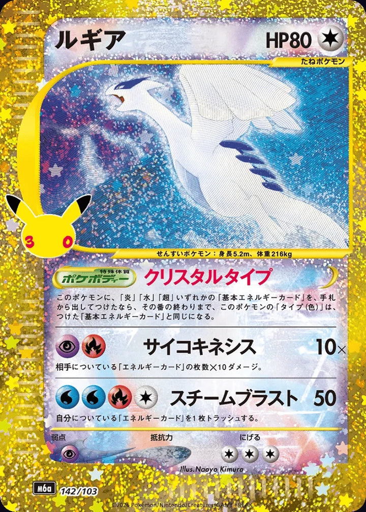 Lugia 142/103 Classic Collection · 30th Celebration (JPN) - Bundle card