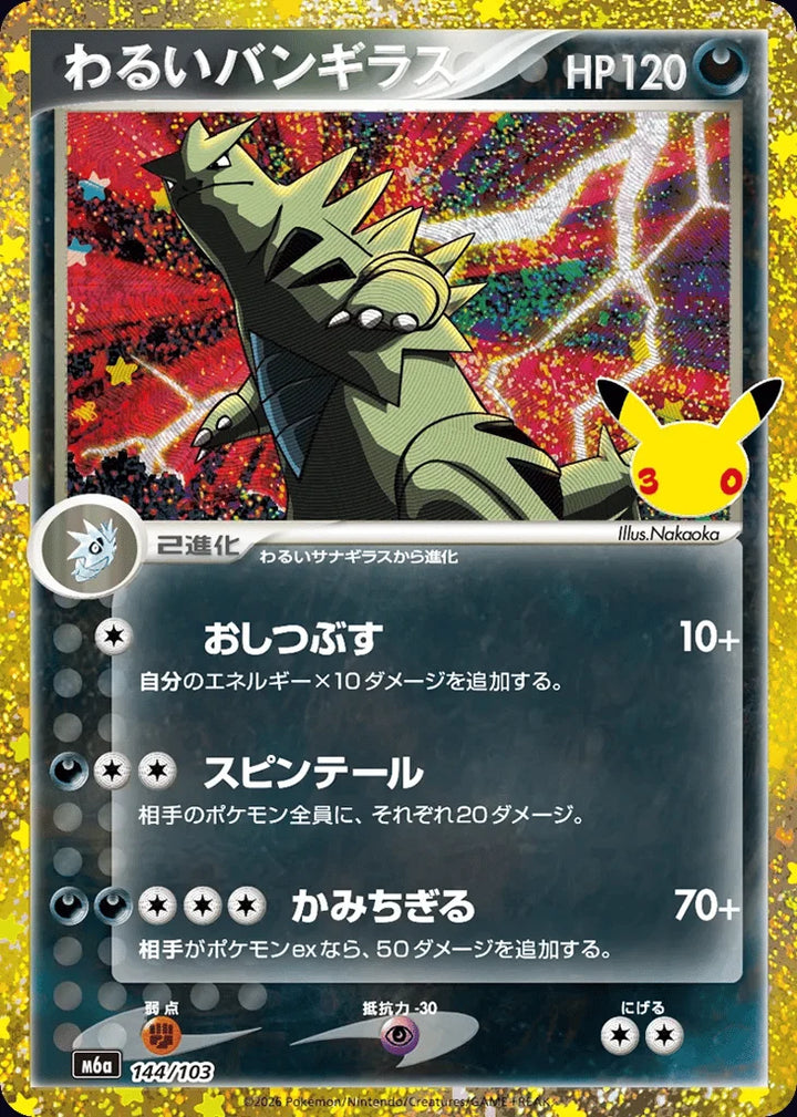 Dark Tyranitar 144/103 Classic Collection · 30th Celebration (JPN) - Bundle card