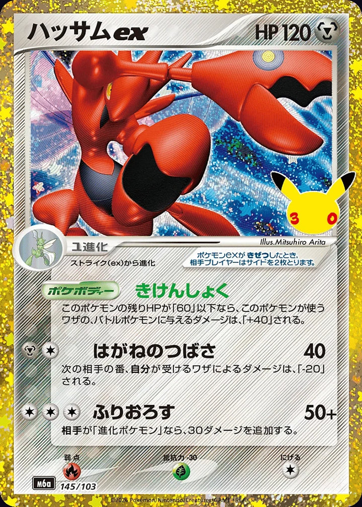Scizor ex 145/103 Classic Collection · 30th Celebration (JPN) - Bundle card