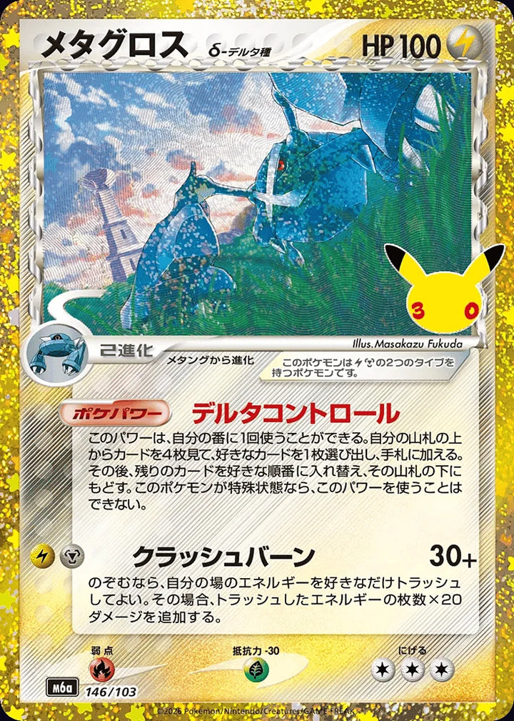 Metagross 146/103 Classic Collection · 30th Celebration (JPN) - Bundle card