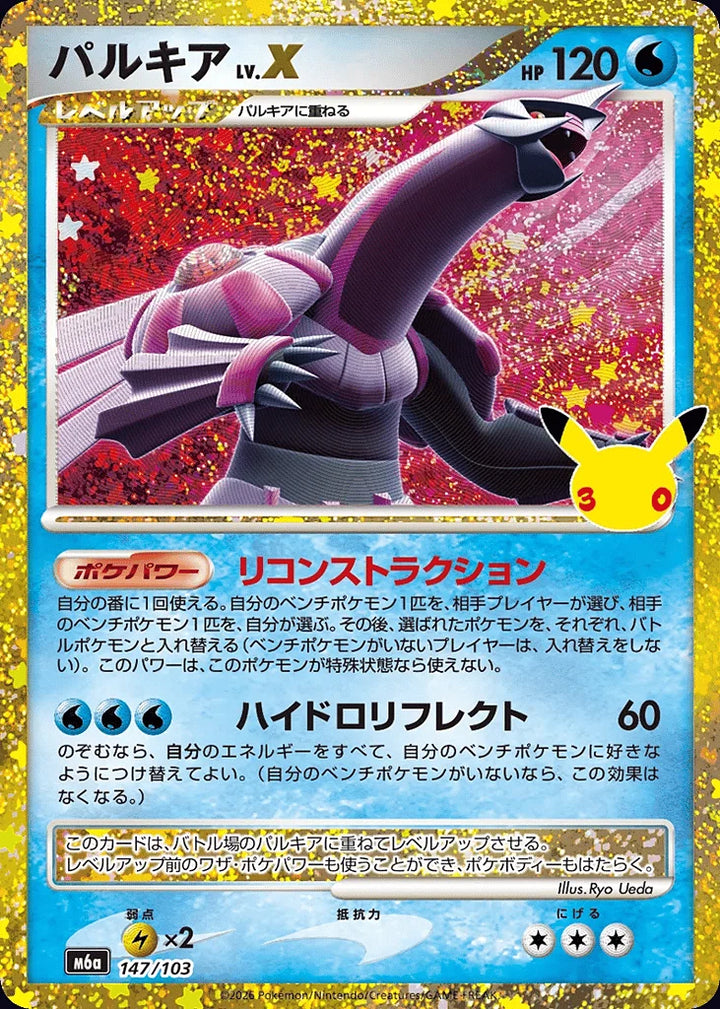 Palkia LV.X 147/103 Classic Collection · 30th Celebration (JPN) - Bundle card