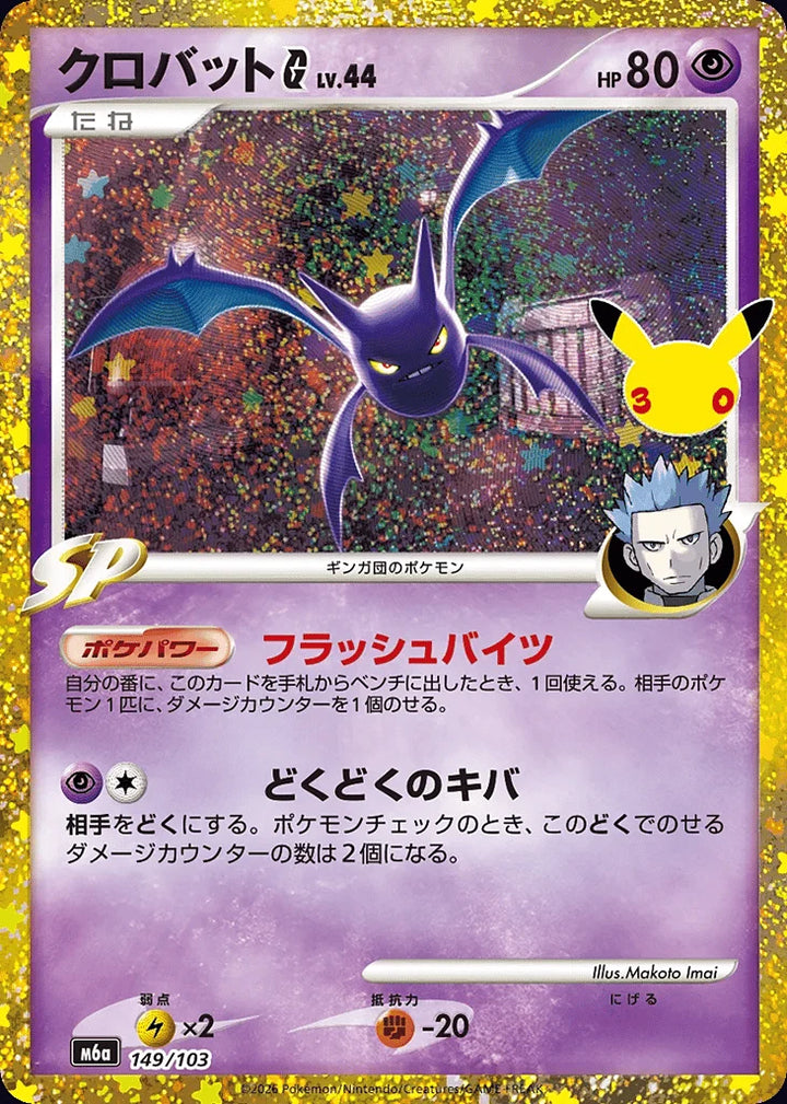 Crobat G 149/103 Classic Collection · 30th Celebration (JPN) - Bundle card