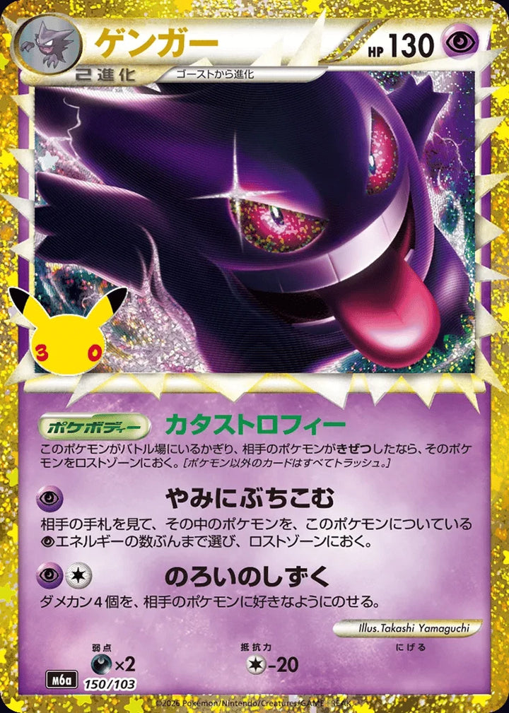 Gengar 150/103 Classic Collection · 30th Celebration (JPN) - Bundle card