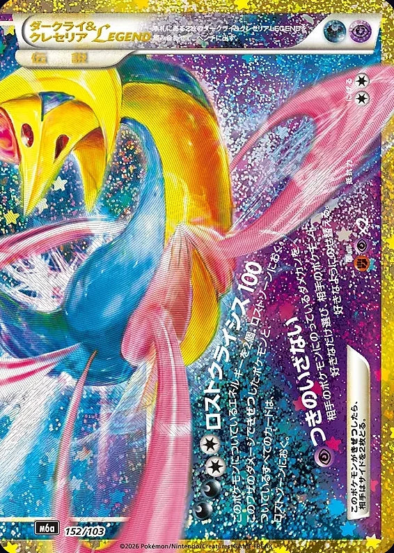 Darkrai & Cresselia LEGEND 152/103 Classic Collection · 30th Celebration (JPN) - Bundle card