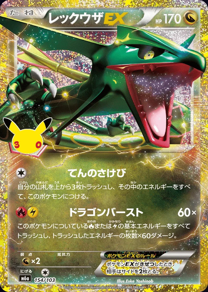Rayquaza-EX 154/103 Classic Collection · 30th Celebration (JPN) - Bundle card