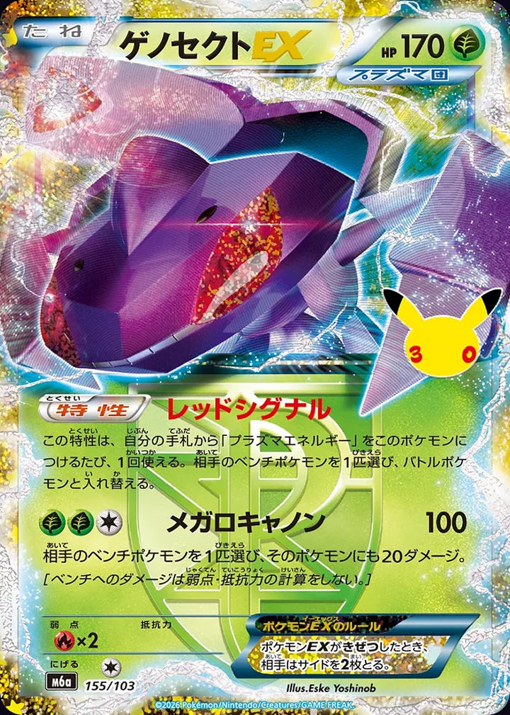 Genesect-EX 155/103 Classic Collection · 30th Celebration (JPN) - Bundle card