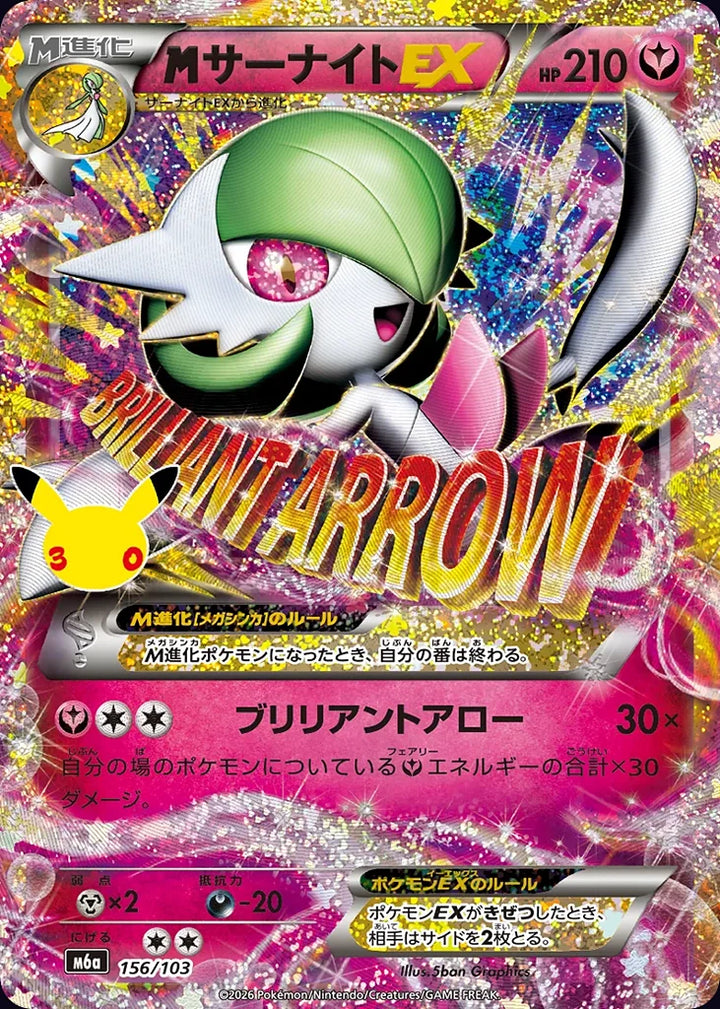 M Gardevoir-EX 156/103 Classic Collection · 30th Celebration (JPN) - Bundle card