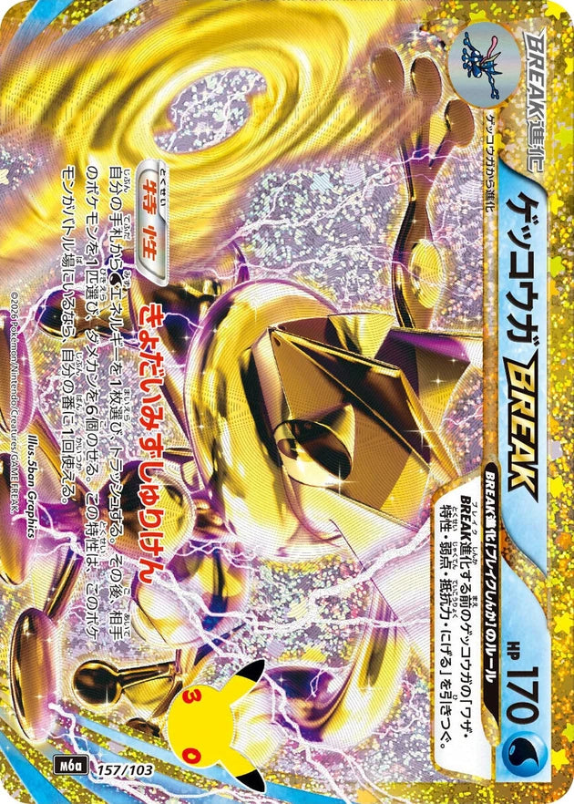 Greninja BREAK 157/103 Classic Collection · 30th Celebration (JPN) - Bundle card