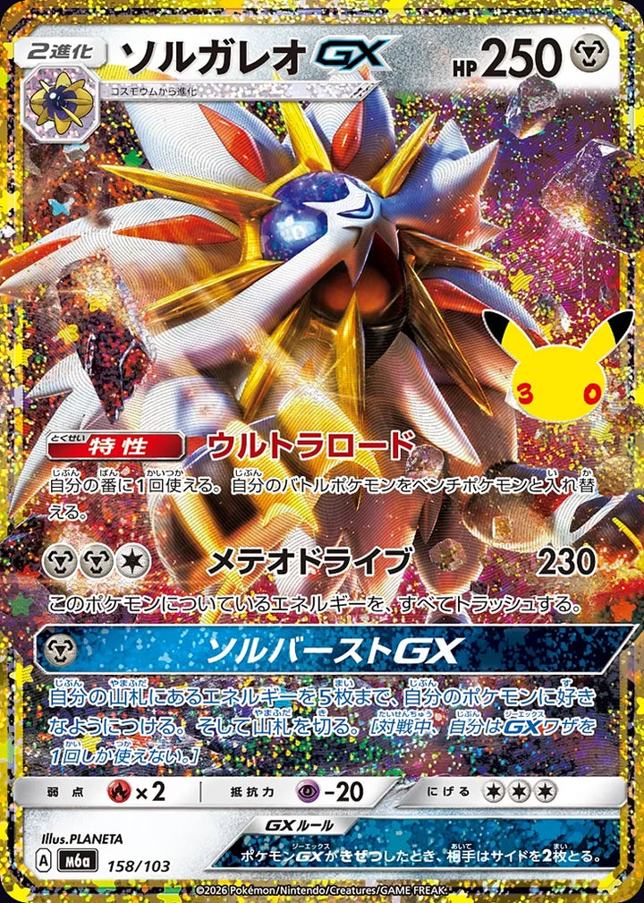 Solgaleo-GX 158/103 Classic Collection · 30th Celebration (JPN) - Bundle card