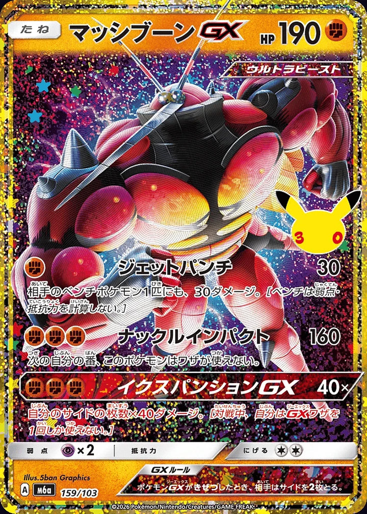 Buzzwole-GX 159/103 Classic Collection · 30th Celebration (JPN) - Bundle card