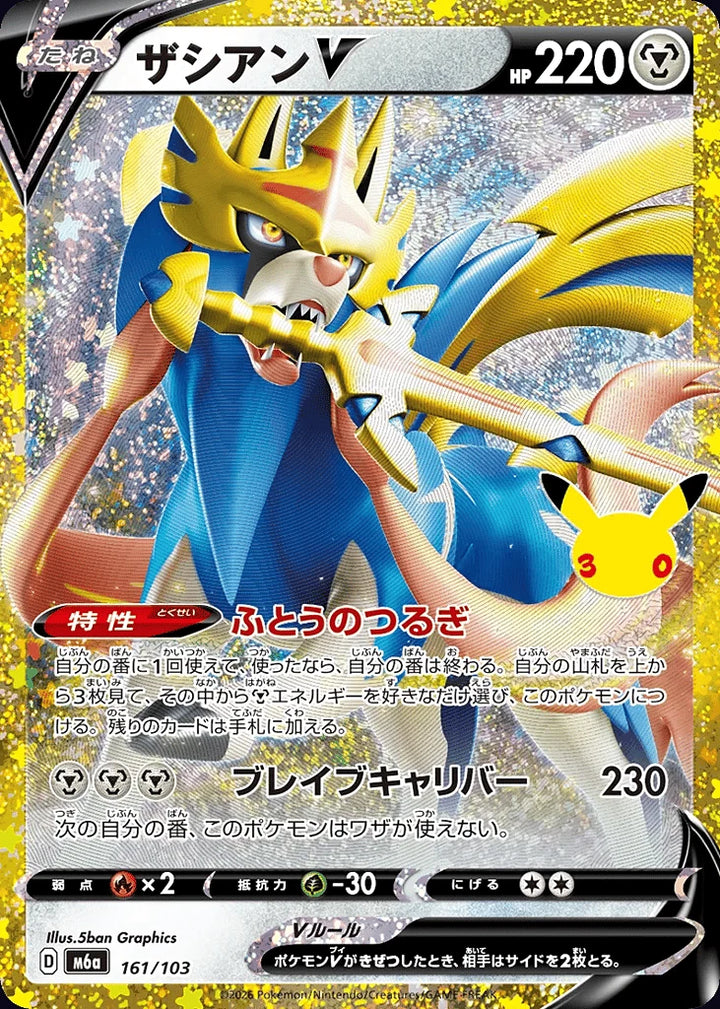 Zacian V 161/103 Classic Collection · 30th Celebration (JPN) - Bundle card