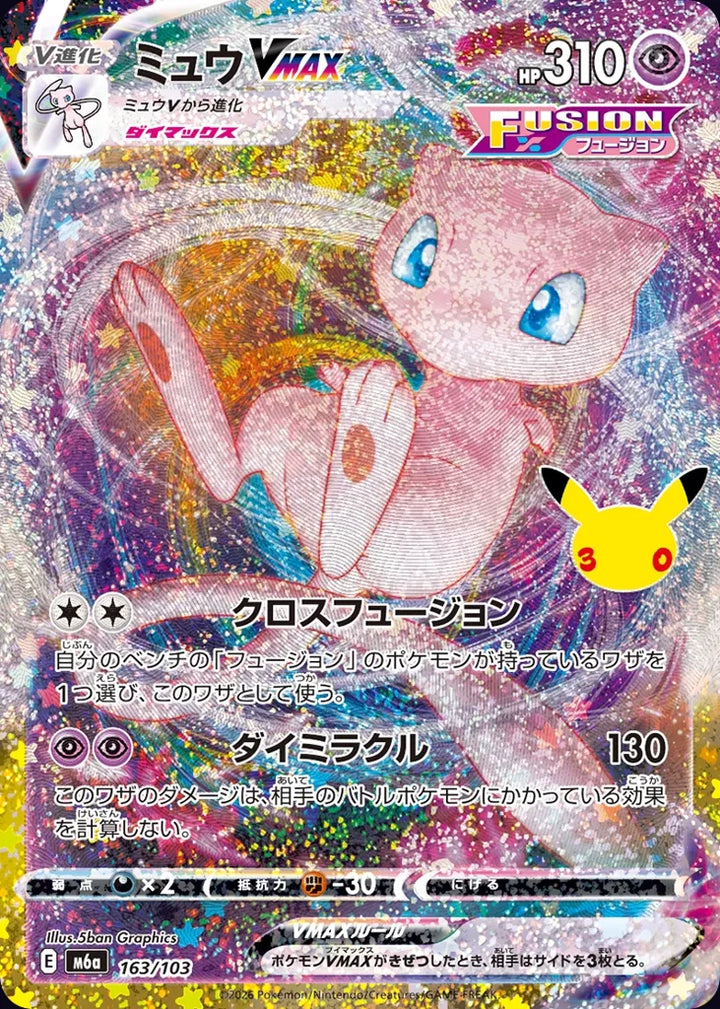 Mew VMAX 163/103 Classic Collection · 30th Celebration (JPN) - Bundle card