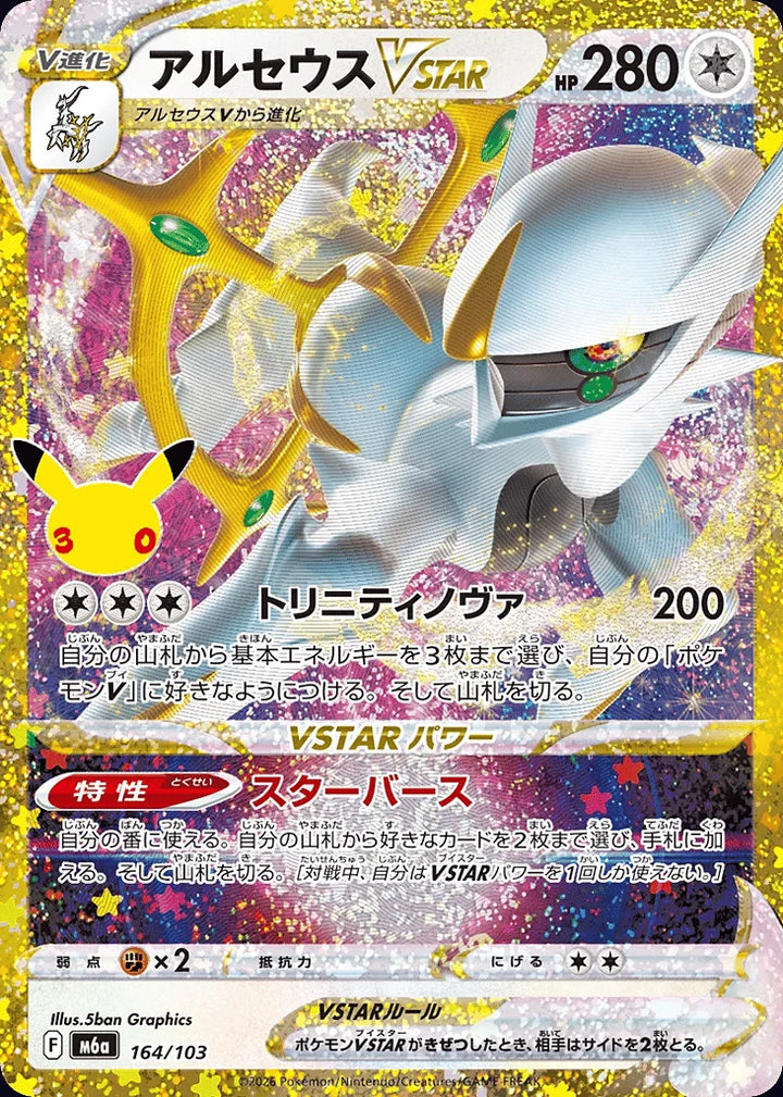 Arceus VSTAR 164/103 Classic Collection · 30th Celebration (JPN) - Bundle card