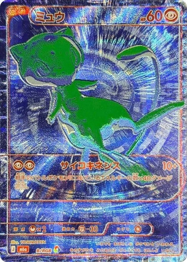 Mew B/RGB RGB Rare · 30th Celebration (JPN) - Bundle card
