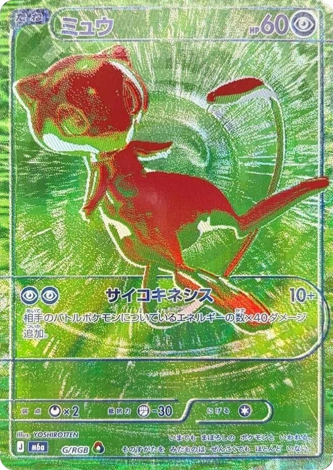 Mew G/RGB RGB Rare · 30th Celebration (JPN) - Bundle card