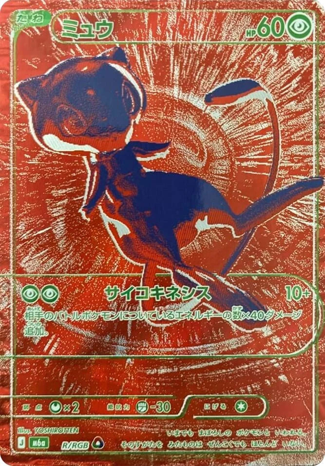 Mew R/RGB RGB Rare · 30th Celebration (JPN) - Bundle card