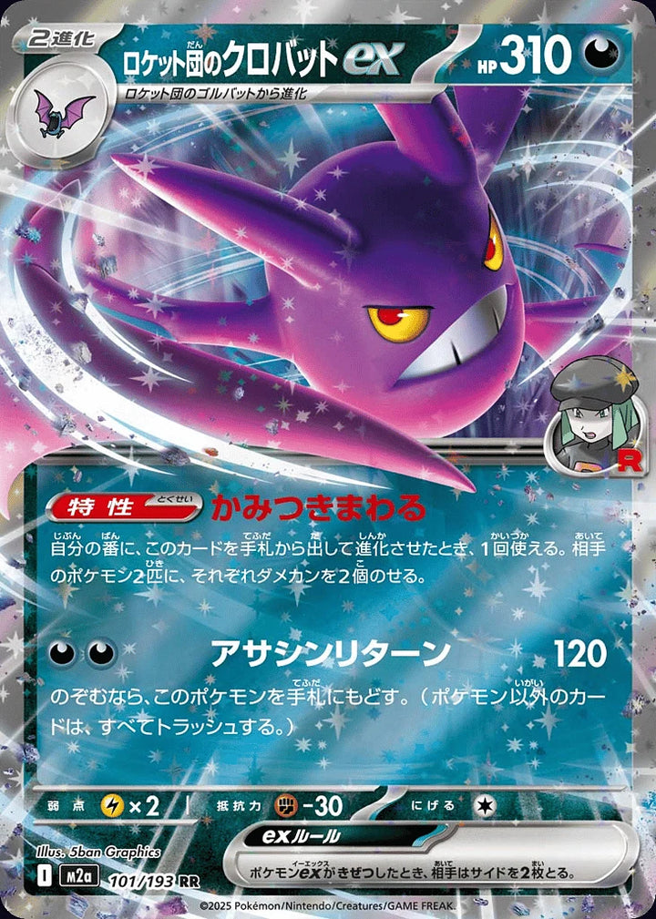 Team Rocket's Crobat ex 101/193 Double Rare (RR) - JPN-M2a card
