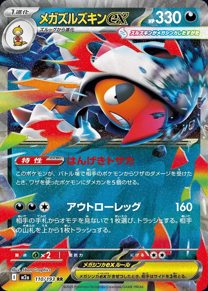 Mega Scrafty ex 110/193 Double Rare (RR) - JPN-M2a card